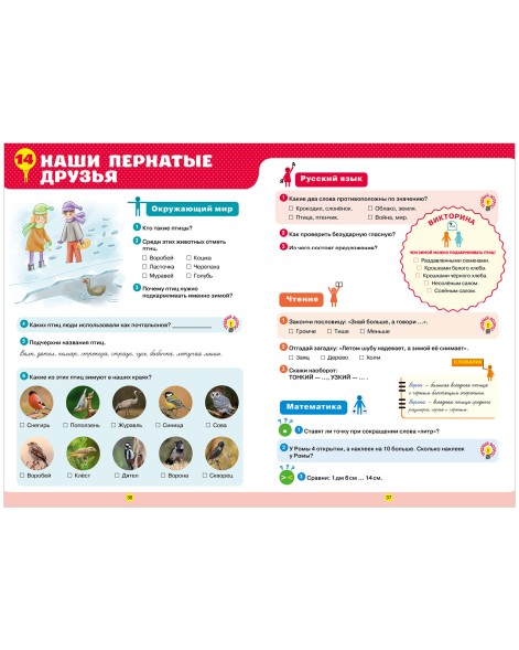 Тетрадь-тренажёр по математике, русскому языку, чтению и окружающему миру. 1 класс, 64 стр
