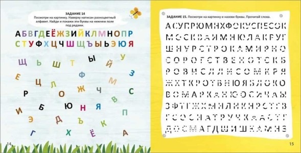 Альбом для тренировки мозга от нейропсихолога. Робинс