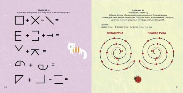 Альбом для тренировки мозга от нейропсихолога. Робинс
