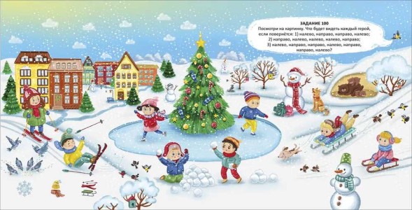 Альбом для тренировки мозга от нейропсихолога. Робинс