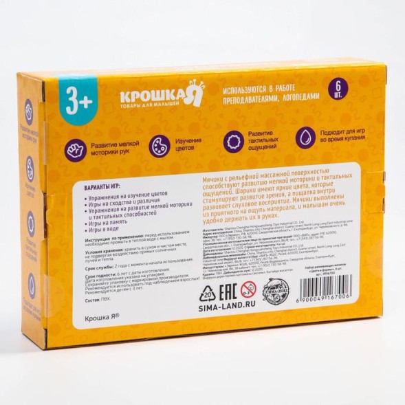 Подарочный набор развивающих тактильных мячиков «Цвета и формы» 6 шт.