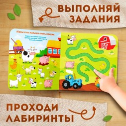 Книга тактильные лабиринты «Гуляем на ферме», 12 стр., Синий трактор