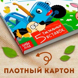 Книга тактильные лабиринты «Гуляем на ферме», 12 стр., Синий трактор