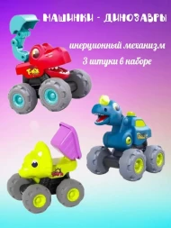 Набор машинок Hola Веселые Динозавры-внедорожники 3 штуки
