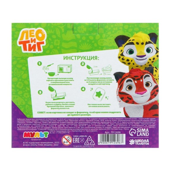 Набор для творчества. Мыло своими руками &quot;Лео и Тиг&quot;