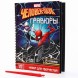 Набор для творчества с заданиями «Гравюры. Человек-паук», 8 гравюр