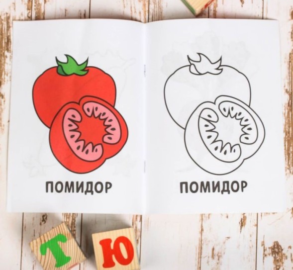 Раскраска «Овощи», 16 стр.