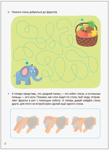 Книга-тренажер. Прописи (Дарья Колдина. Подготовка к школе)