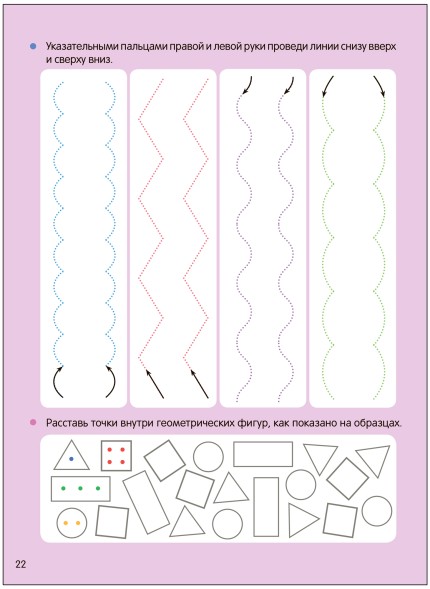 Книга-тренажер. Прописи (Дарья Колдина. Подготовка к школе)