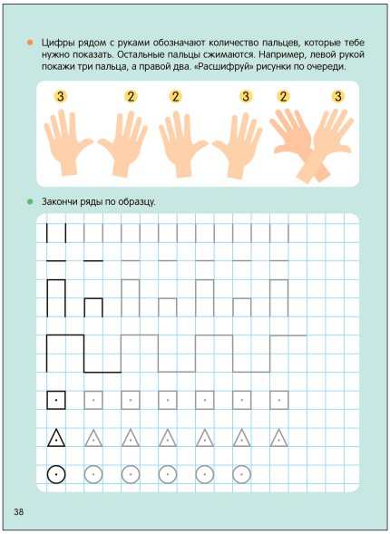 Книга-тренажер. Прописи (Дарья Колдина. Подготовка к школе)