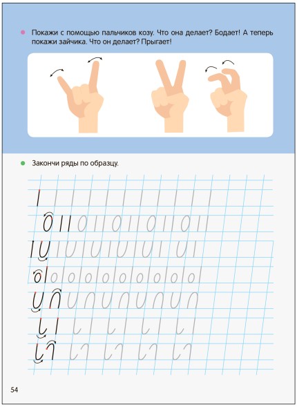 Книга-тренажер. Прописи (Дарья Колдина. Подготовка к школе)