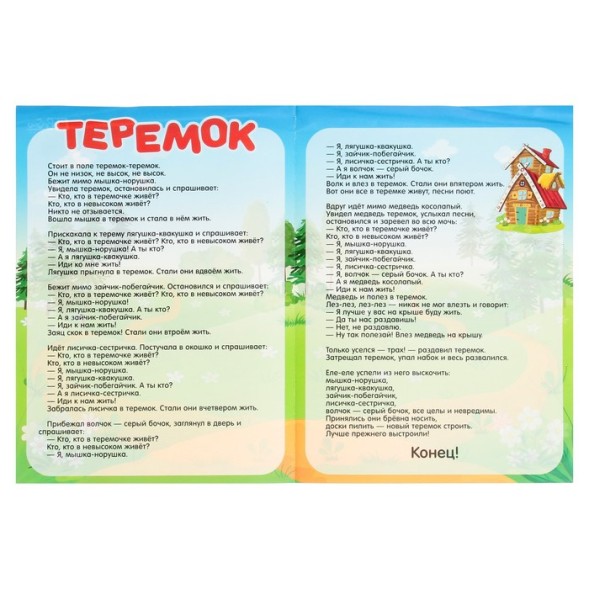 Магнитный театр «Теремок»