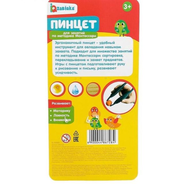 Пинцет для занятий по методике Монтессори