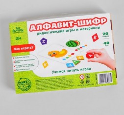 Дидактическая игра "Алфавит-шифр"