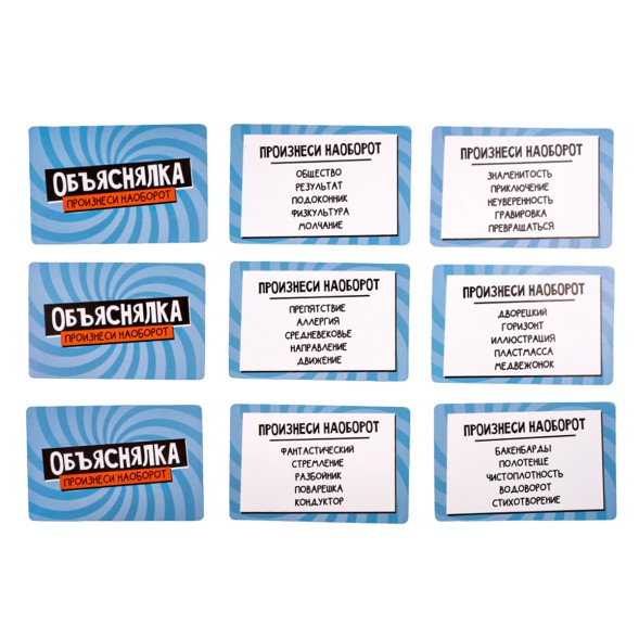 Веселая настольная игра Объяснялка «Произнеси наоборот». Серия «Актив time», Десятое королевство