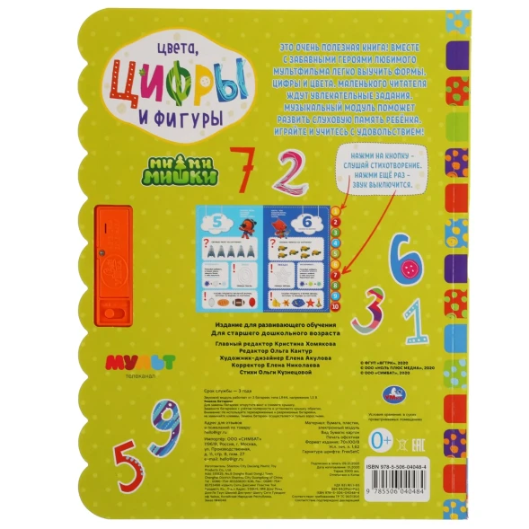 Книга УМка Мимимишки Цвета цифры и фигуры