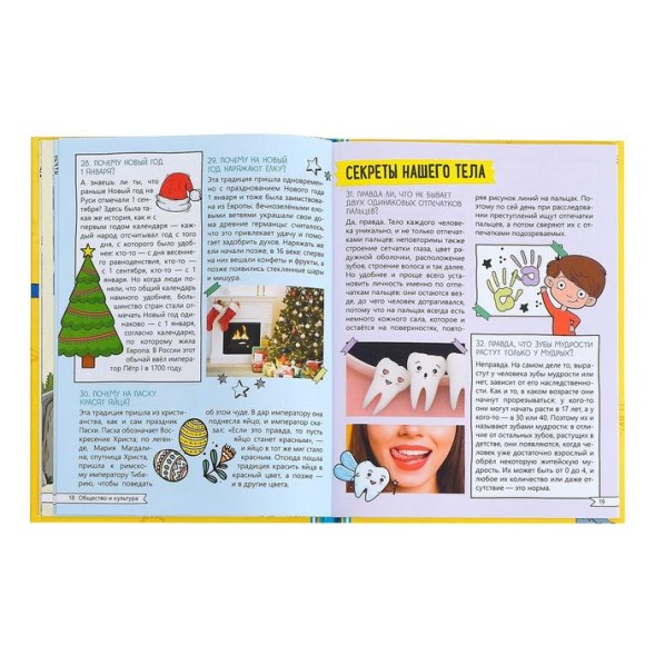 Энциклопедия в твёрдом переплёте «150 любопытных почему» 72 стр.