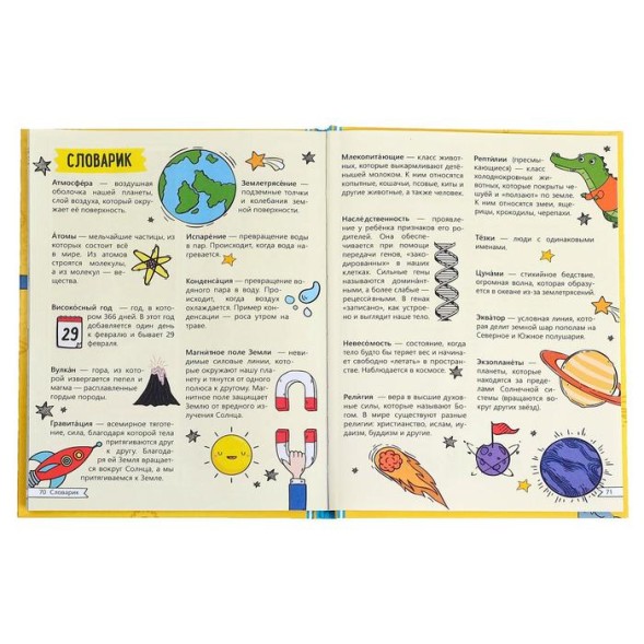 Энциклопедия в твёрдом переплёте «150 любопытных почему» 72 стр.