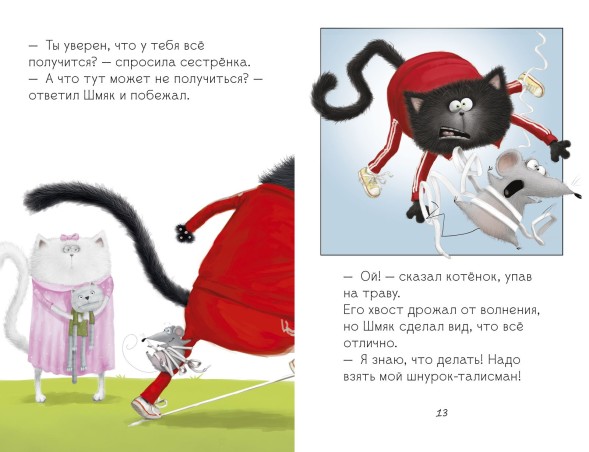 Котёнок Шмяк. Как порадовать папу, 32 страницы