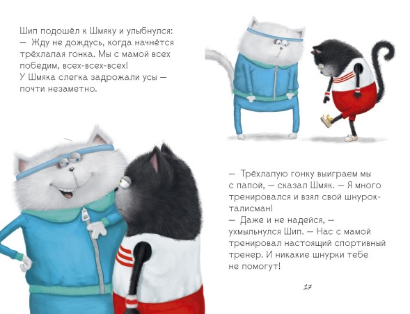 Котёнок Шмяк. Как порадовать папу, 32 страницы