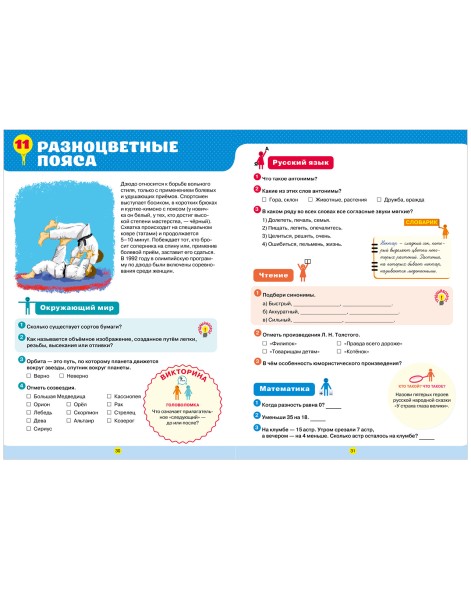Тетрадь-тренажёр по математике, русскому языку, чтению и окружающему миру. 2 класс, 64 стр