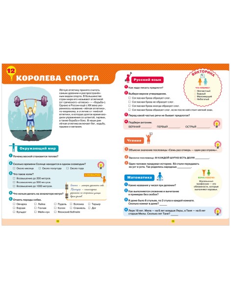 Тетрадь-тренажёр по математике, русскому языку, чтению и окружающему миру. 2 класс, 64 стр