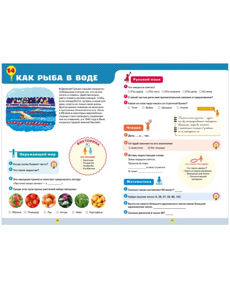 Тетрадь-тренажёр по математике, русскому языку, чтению и окружающему миру. 2 класс, 64 стр