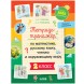Тетрадь-тренажёр по математике, русскому языку, чтению и окружающему миру. 2 класс, 64 стр