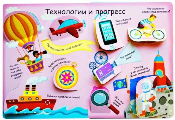 Волшебные окошки. Как все устроено? Книга с окошками. Робинс