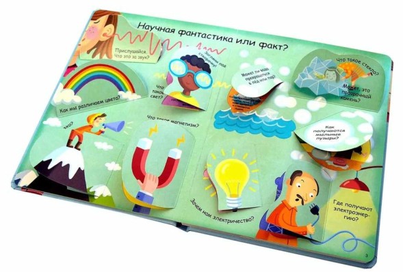 Волшебные окошки. Как все устроено? Книга с окошками. Робинс