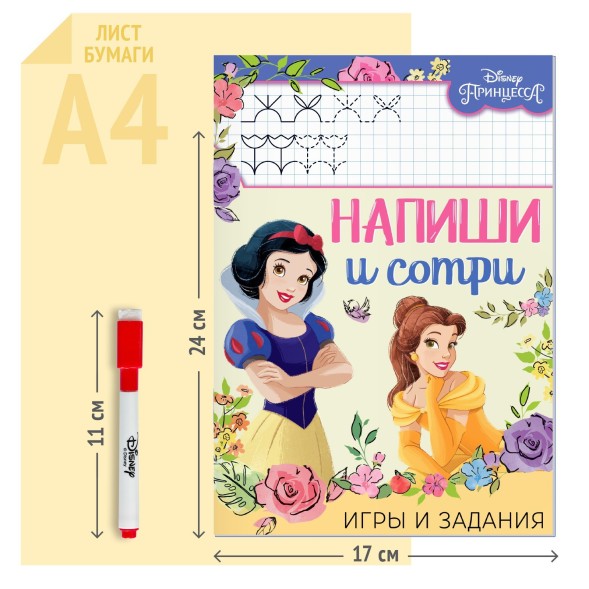 Книги многоразовые «Напиши и сотри», набор 3 шт. по 16 стр., 3 маркера, Принцессы