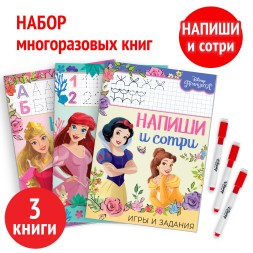 Книги многоразовые «Напиши и сотри», набор 3 шт. по 16 стр., 3 маркера, Принцессы