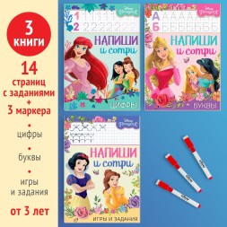 Книги многоразовые «Напиши и сотри», набор 3 шт. по 16 стр., 3 маркера, Принцессы