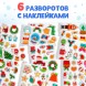 Книжка с наклейками «Новый год», стикербук 200 стикеров