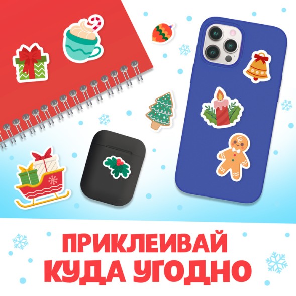 Книжка с наклейками «Новый год», стикербук 200 стикеров