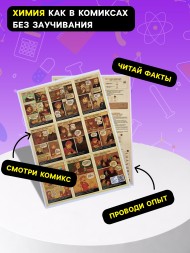 Набор опытов «Лаборатория Менделеева», 9 опытов