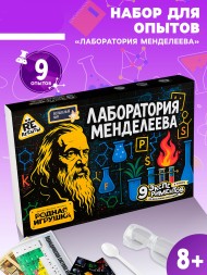 Набор опытов «Лаборатория Менделеева», 9 опытов