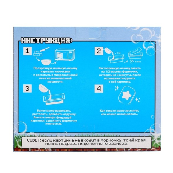 Набор для творчества «Мыло своими руками. Пиксельный мир» 1 форма