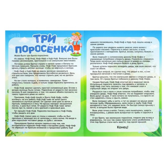 Магнитный театр «Три поросёнка»