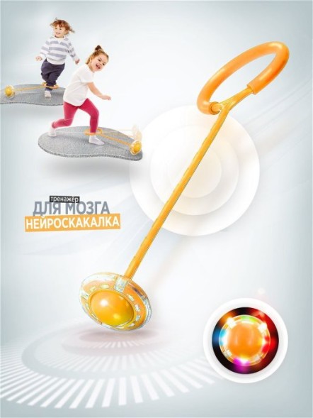 Нейроскакалка 62 х 16 х 10 см, световая. - Желтый