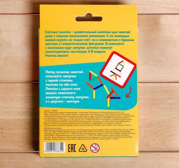 Развивающий набор «Собери фигуры», с палочками