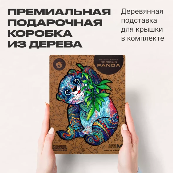 Деревянный пазл Серьезная панда, 215 деталей