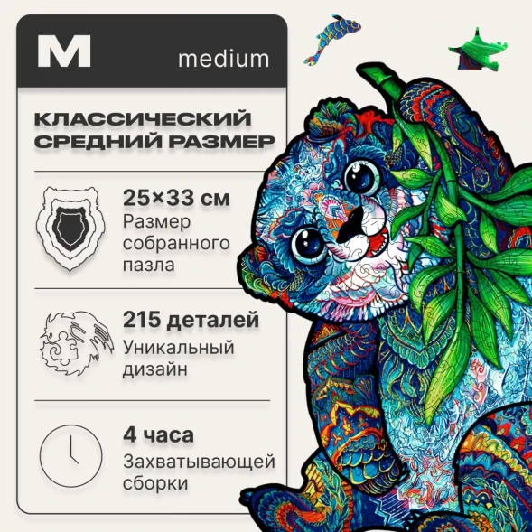 Деревянный пазл Серьезная панда, 215 деталей