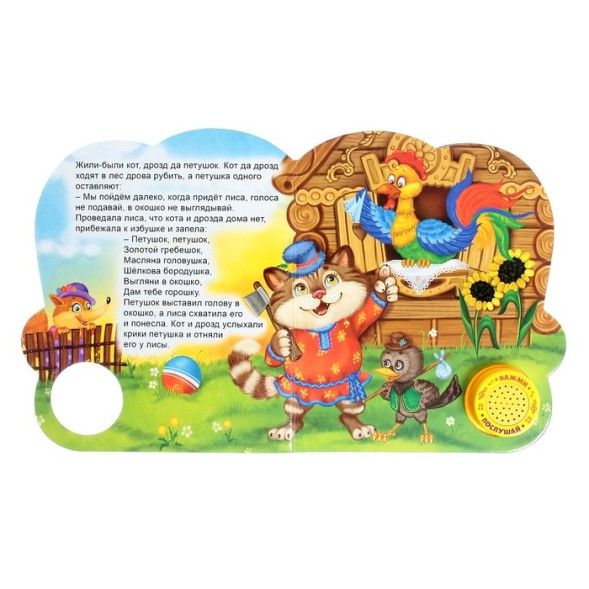 Музыкальная книга «Петушок — золотой гребешок», 14,4 × 17 см, 10 стр.
