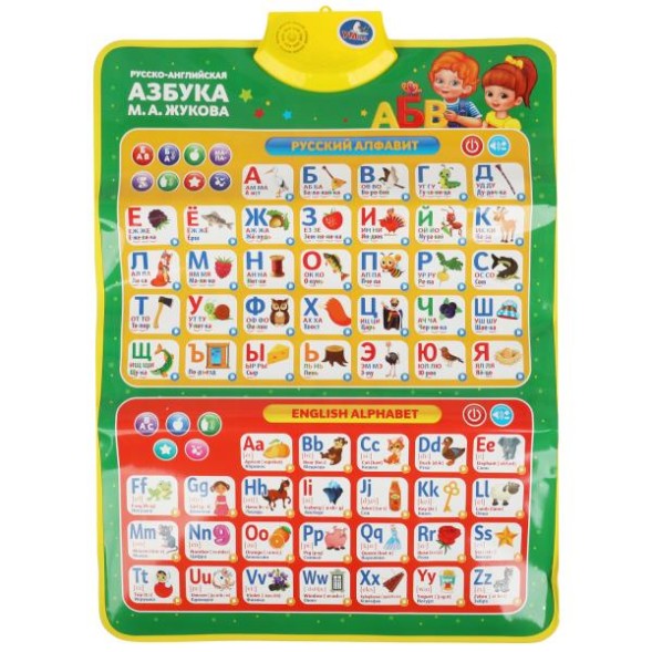 Двусторонний плакат Умка. Жукова М.А. 4в1, азбука, 650 слогов, песен, стихов