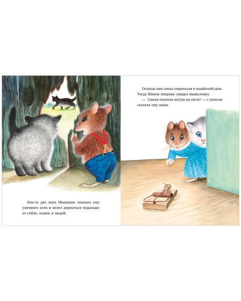 Золотая библиотечка малыша. Как котёнок Микки был мышкой, 32 стр