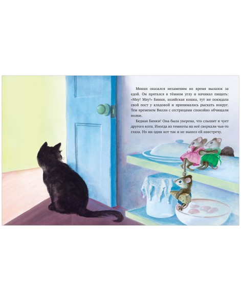 Золотая библиотечка малыша. Как котёнок Микки был мышкой, 32 стр