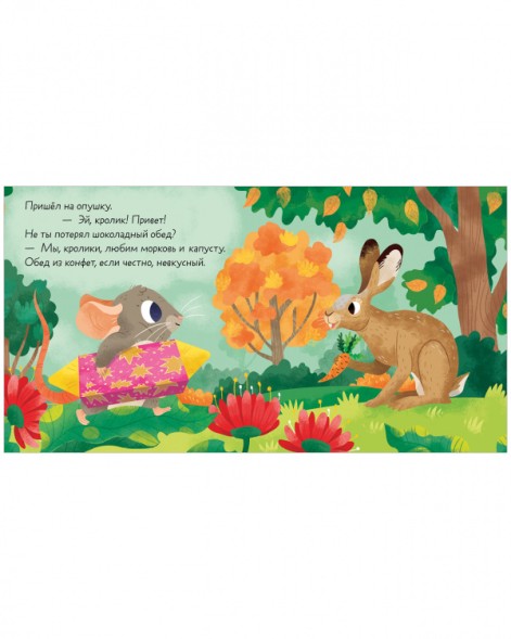 Стихи для малышей. Что ты ешь?, 24 стр