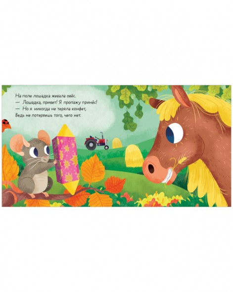 Стихи для малышей. Что ты ешь?, 24 стр