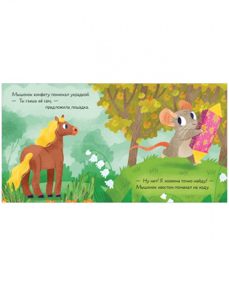 Стихи для малышей. Что ты ешь?, 24 стр